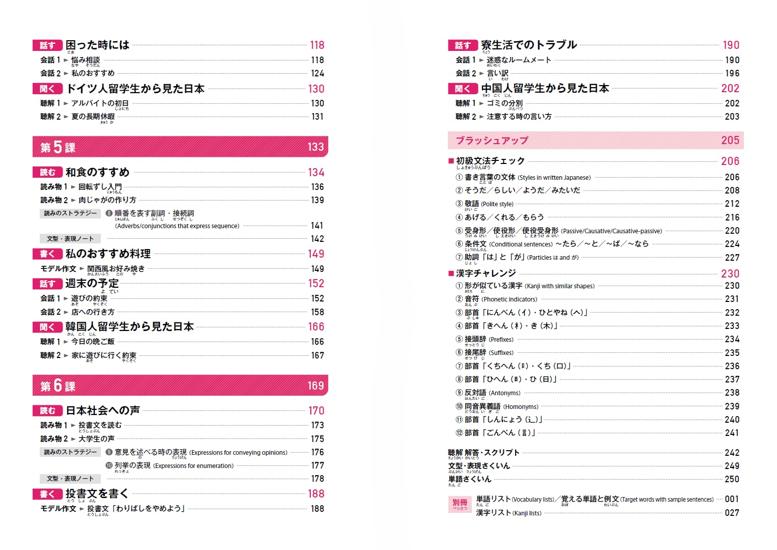 Quartet: Intermediate Japanese Across the Four Language Skills 1 (Japanese Edition)