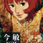 Satoshi Kon Paprika Storyboard Book (Japanese Edition)