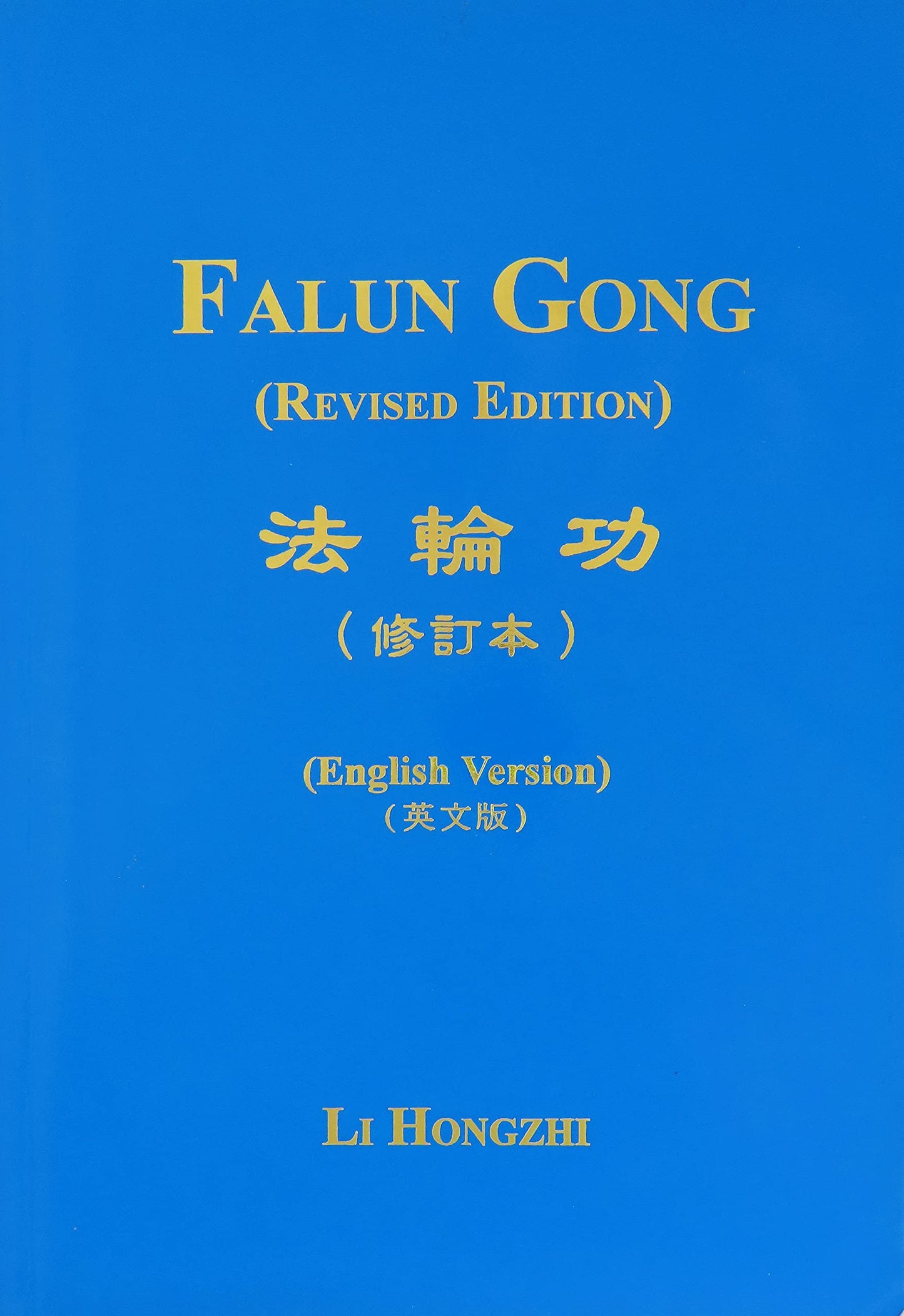 Falun Gong, Revised Edition