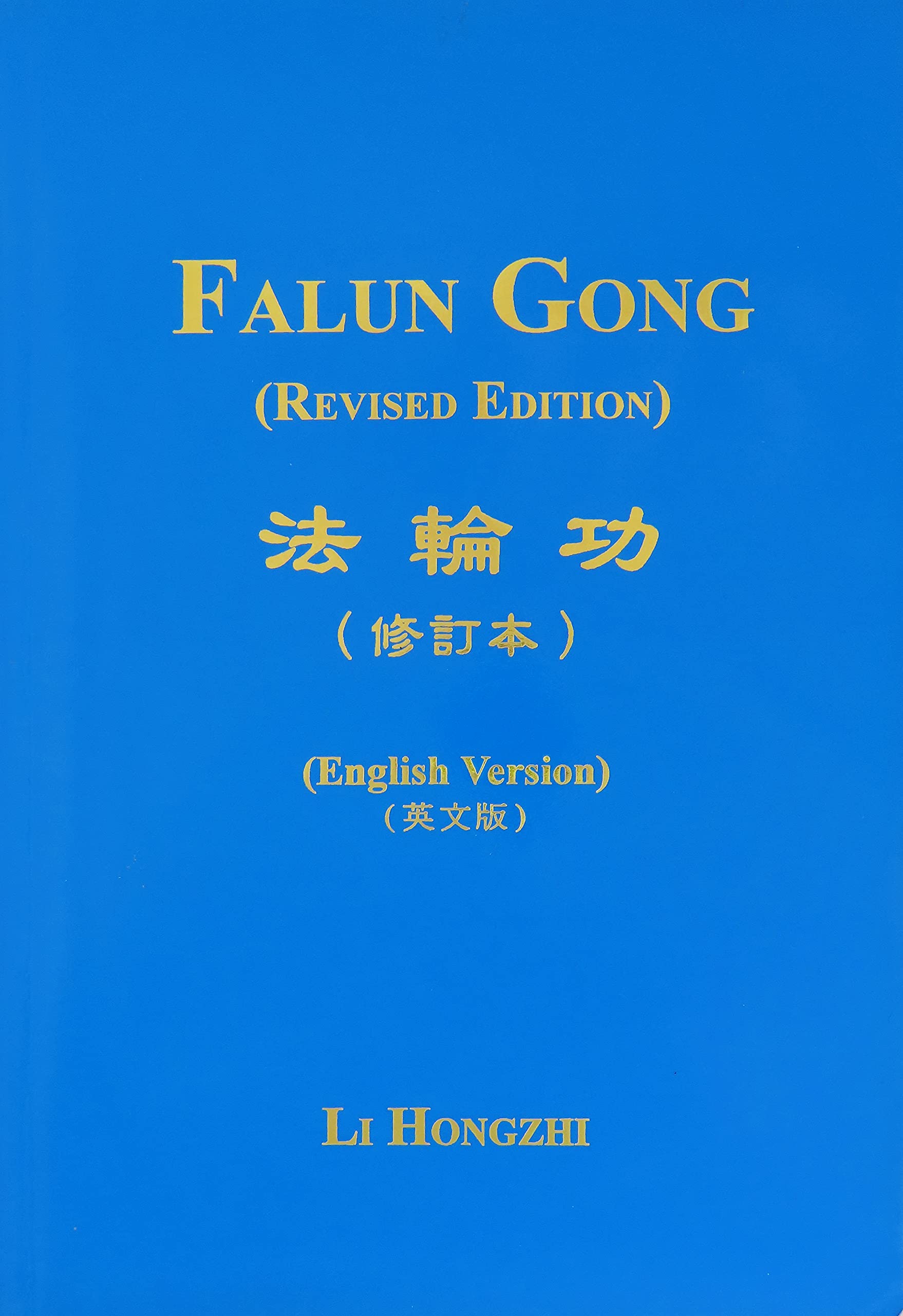Falun Gong, Revised Edition