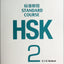 HSK Standard Course 2 - Workbook (With 1 MP3)
