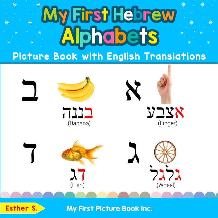 My First Hebrew Alphabets Picture Book with English Translations: Bilingual Early Learning & Easy Teaching Hebrew Books for Kids (Teach & Learn Basic Hebrew words for Children)