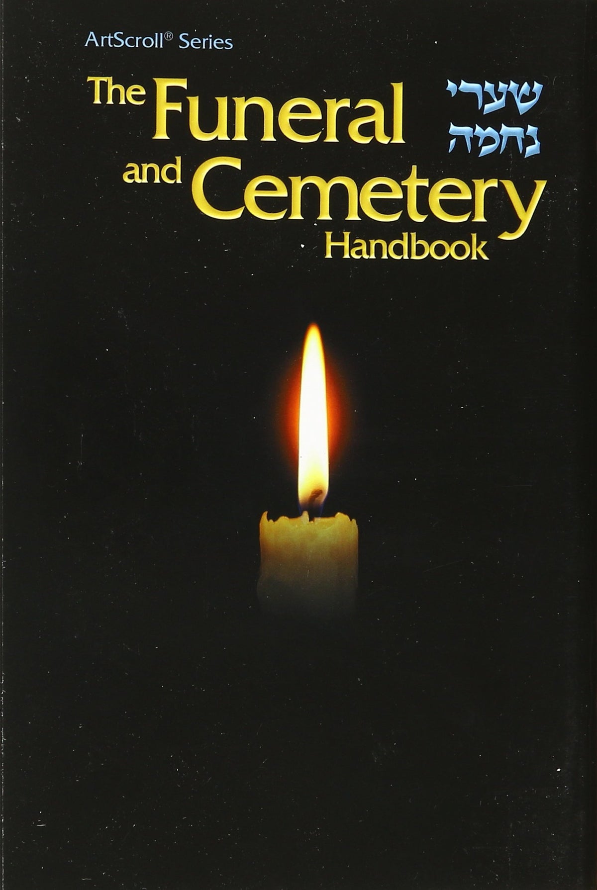 The funeral and cemetery handbook =: [Sha'are neh?amah] (The Artscroll Mesorah series)