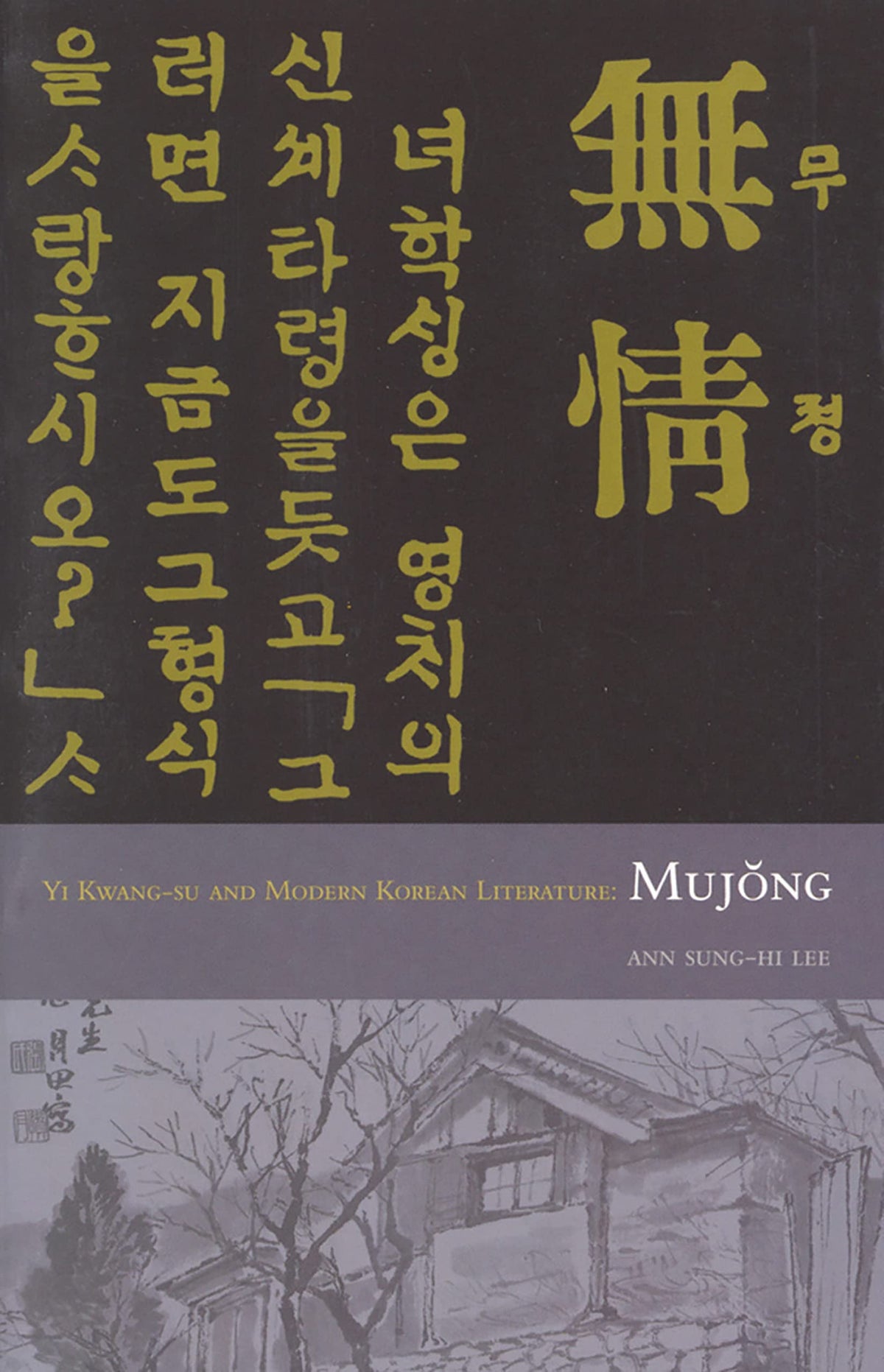 Mujong (The Heartless): Yi Kwang-su and Modern Korean Literature (Cornell East Asia Series) (Cornell East Asia Series, 127)