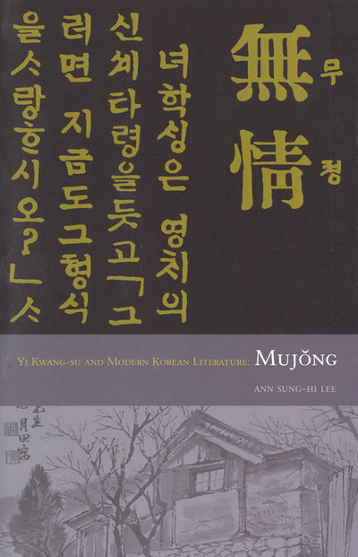 Mujong (The Heartless): Yi Kwang-su and Modern Korean Literature (Cornell East Asia Series) (Cornell East Asia Series, 127)