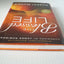 The Blessed Life: Unlocking the Rewards of Generous Living