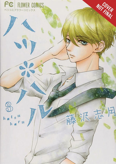 Hatsu*Haru, Vol. 3 (Hatsu*Haru, 3)