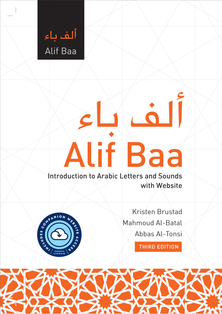 Alif Baa with Website: Introduction to Arabic Letters and Sounds