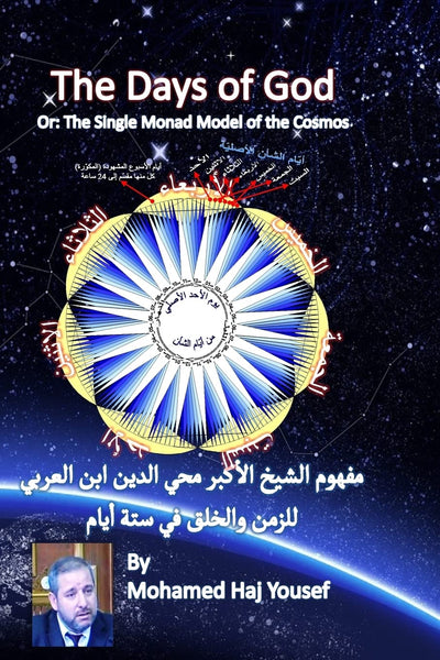 The Single Monad Model of the Cosmos or: The Days of God: Ibn Arabi's Concept of Time and Creation in Six Days (Arabic Edition)