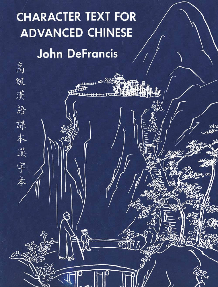 Character Text for Advanced Chinese (Yale Language S)