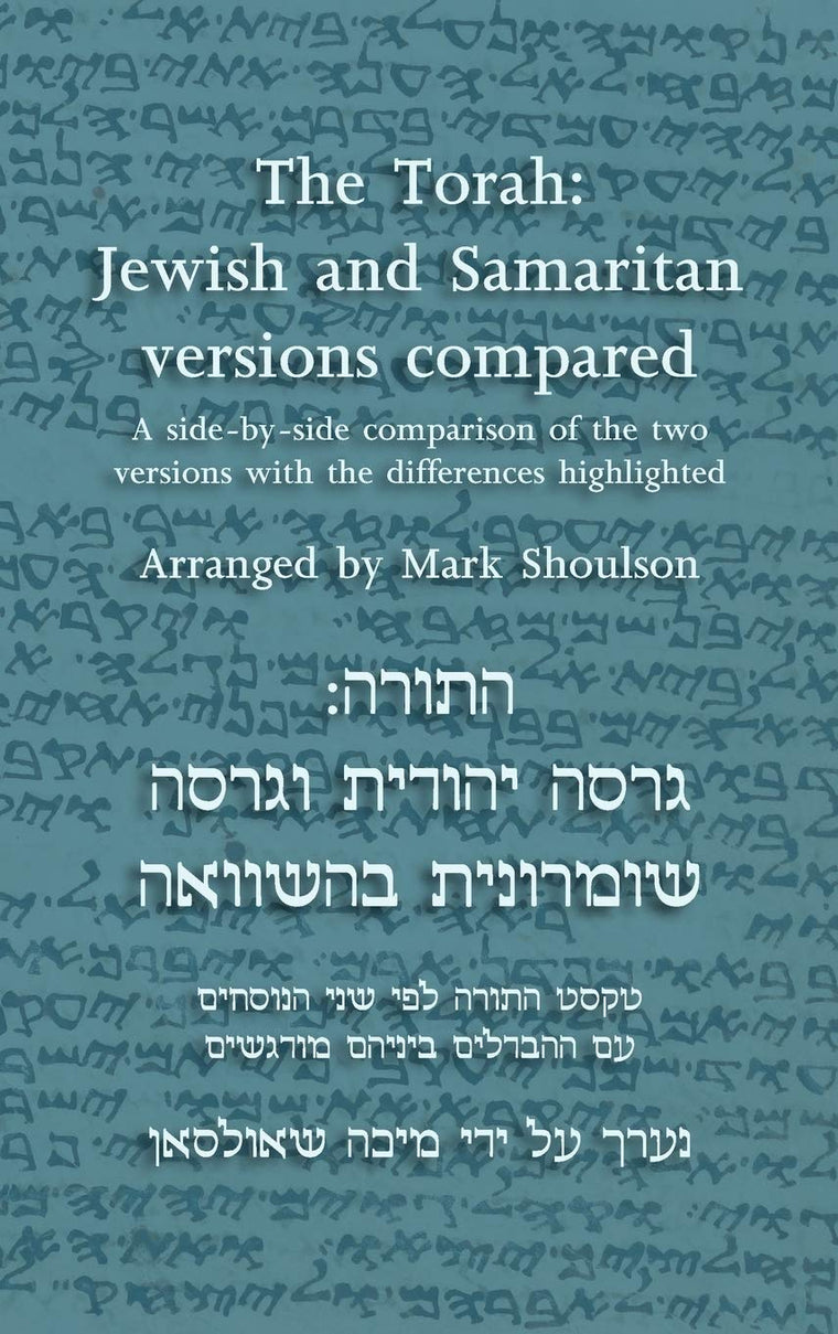 The Torah: Jewish and Samaritan versions compared (Hebrew Edition)