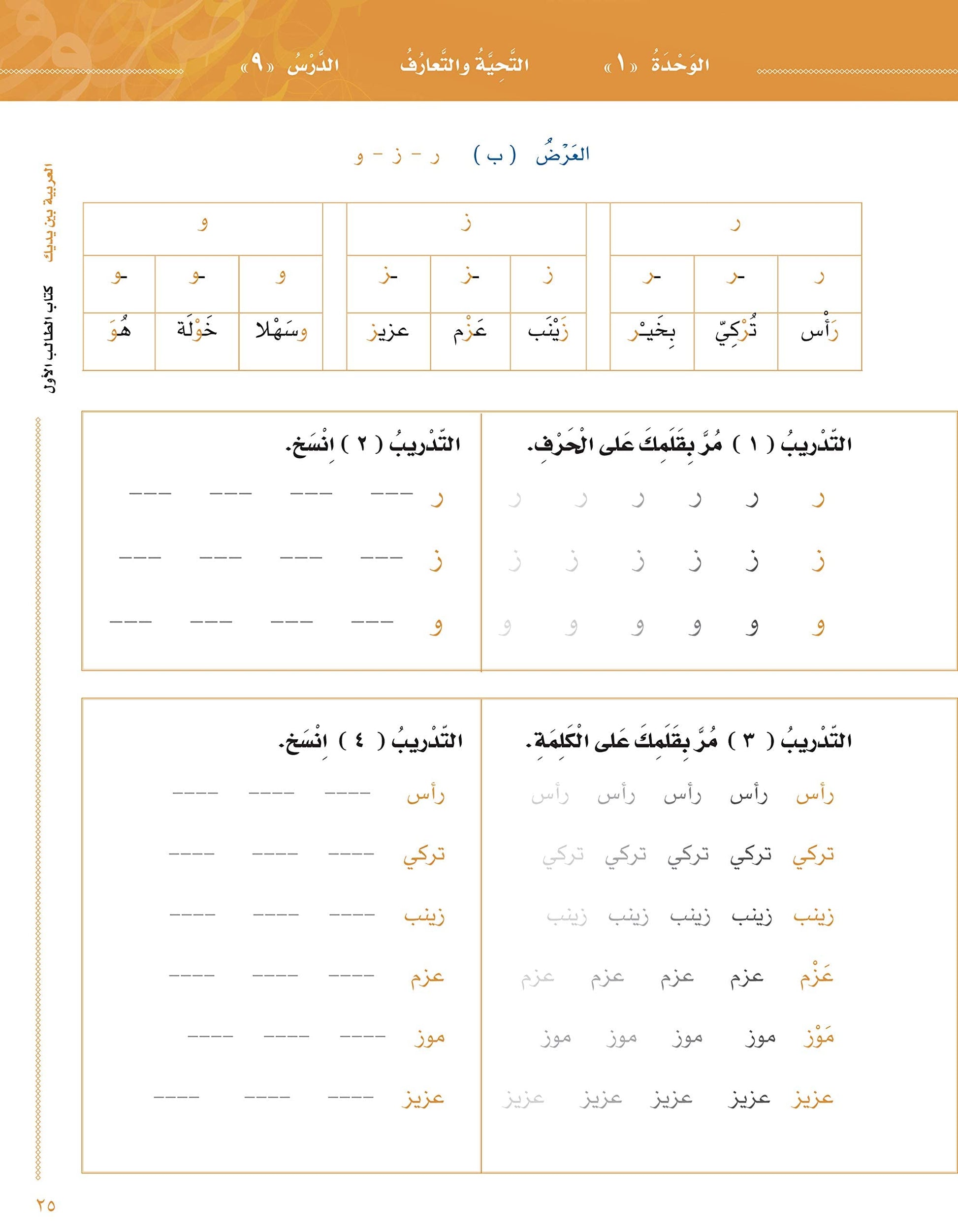 Arabic Between Your Hands : Level 1, Part 1 (Arabic Edition)