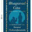 BHAGAVAD GITA: THE SONG OF GOD