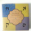 The Hebrew Alphabet: A Mystical Journey by Edward Hoffman