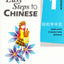 Easy Steps to Chinese Vol.1, Workbook, Simplified Characters Version