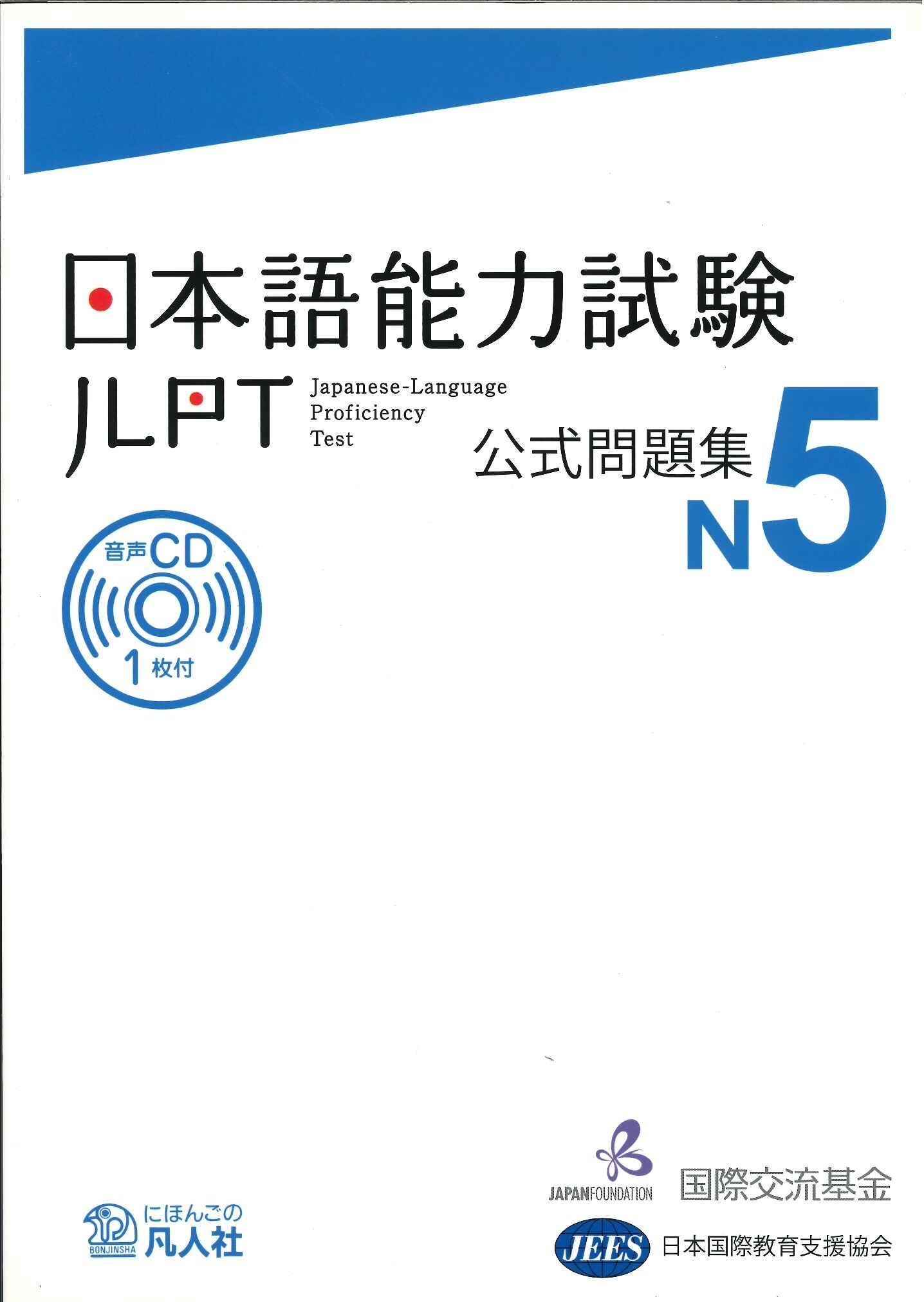 Japanese - Language Proficiency Test N5 - TEST OFFICIEL (+CD) (en Japonais)