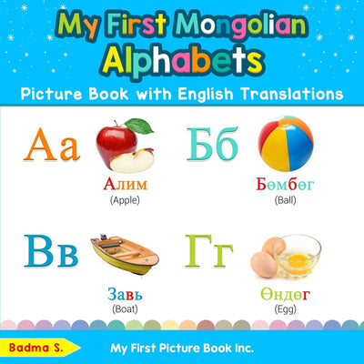 My First Mongolian Alphabets Picture Book with English Translations: Bilingual Early Learning & Easy Teaching Mongolian Books for Kids (Teach & Learn Basic Mongolian words for Children)