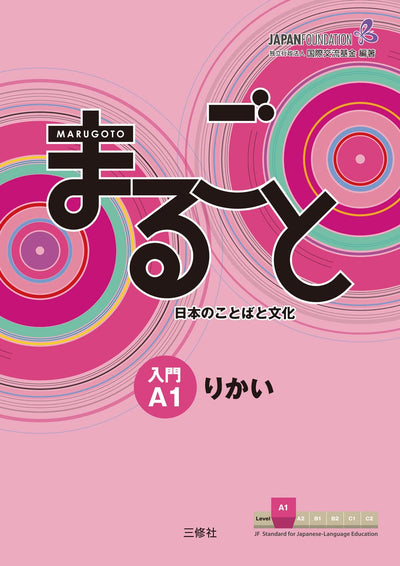Marugoto: Japanese language and culture Starter A1 Coursebook for communicative language competences - Japanese Language Study Book (Japanese Edition)