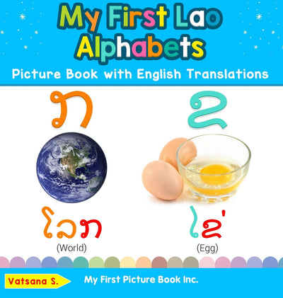 My First Lao Alphabets Picture Book with English Translations: Bilingual Early Learning & Easy Teaching Lao Books for Kids (Teach & Learn Basic Lao Words for Children)