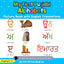 My First Punjabi Alphabets Picture Book with English Translations: Bilingual Early Learning & Easy Teaching Punjabi Books for Kids (Teach & Learn Basic Punjabi words for Children)