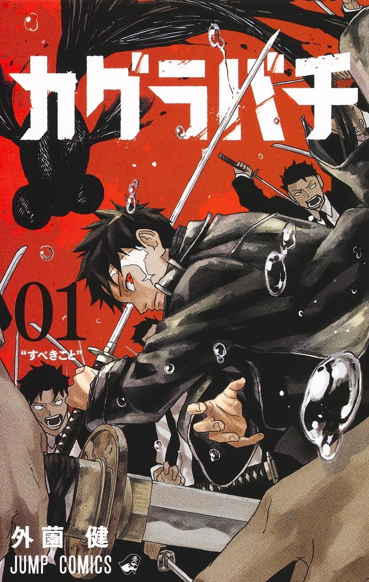 Kagurabachi 1 (Japanese Edition)