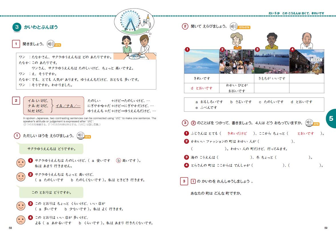 Marugoto: Japanese Language and Culture Elementary1 A2 Coursebook for Communicative Language Competences Rikai (Japanese Edition)