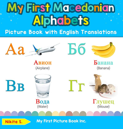 My First Macedonian Alphabets Picture Book with English Translations: Bilingual Early Learning & Easy Teaching Macedonian Books for Kids (Teach & Learn Basic Macedonian Words for Children)