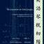 Standards of the Guqin