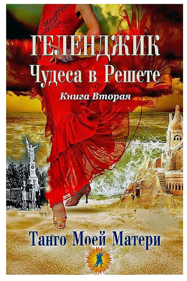 ???????? ?????? ? ... (Russian Edition)