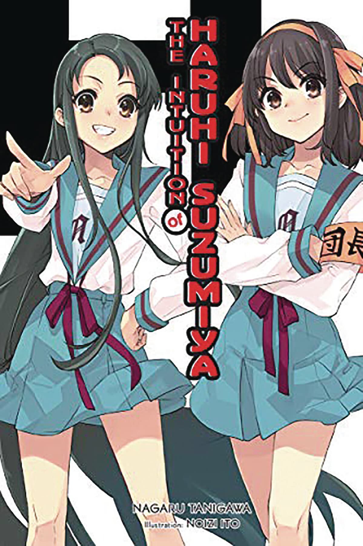 The Intuition of Haruhi Suzumiya (light novel) (Volume 11) (The Haruhi Suzumiya Series, 11)