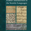 A Brief Introduction to the Semitic Languages (Gorgias Handbooks)