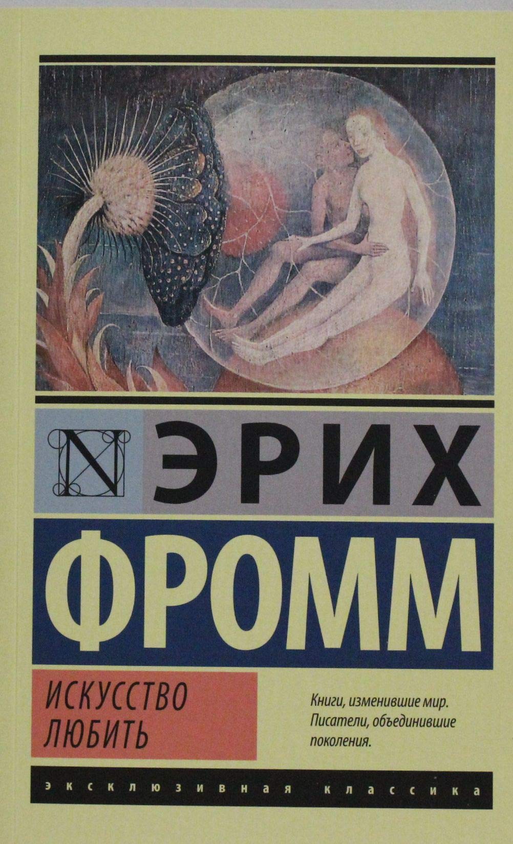 Iskusstvo liubit'