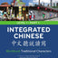 Integrated Chinese: Level 1, Part 1 (Traditional Character)