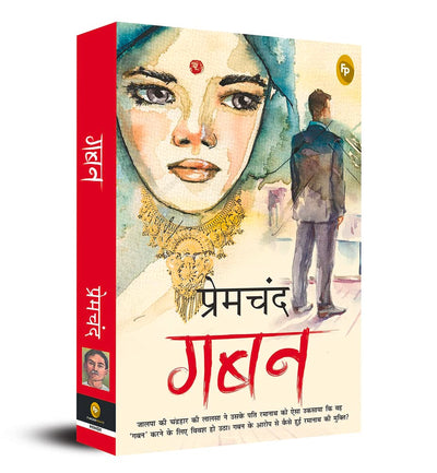 Gaban (Hindi Edition)