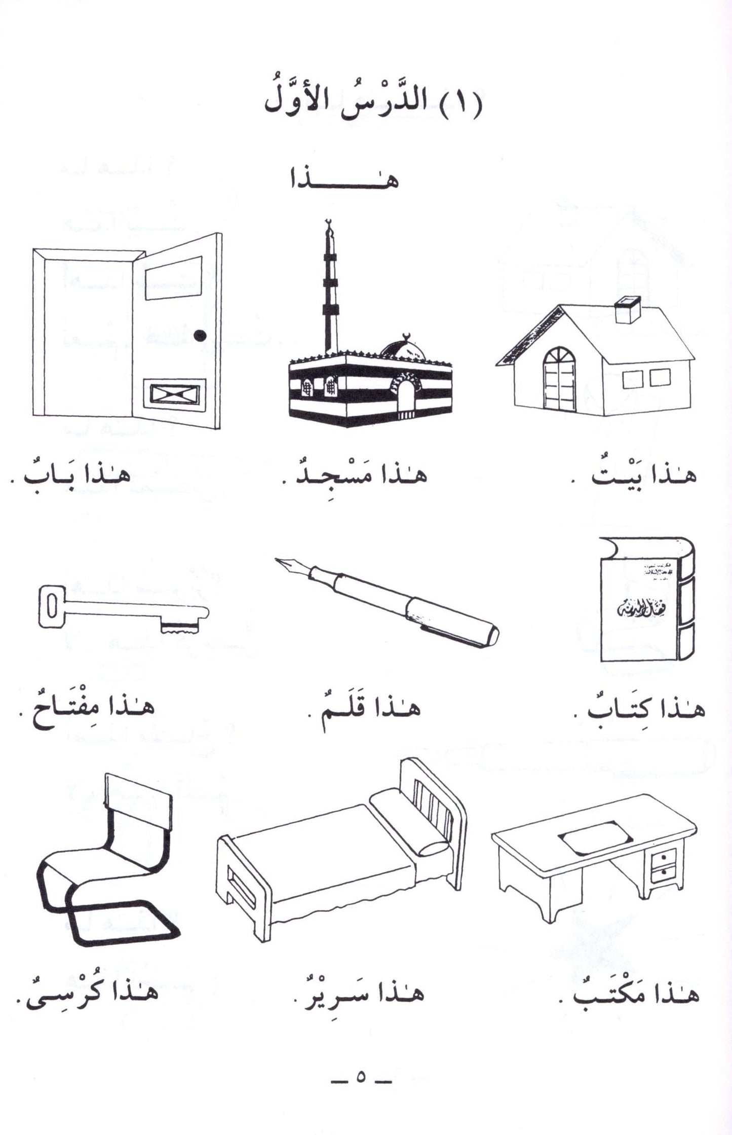 Arabic Course for English Speaking Students - Madinah Islamic University Level 1
