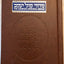 The Complete Artscroll Siddur by Scherman, Nosson
