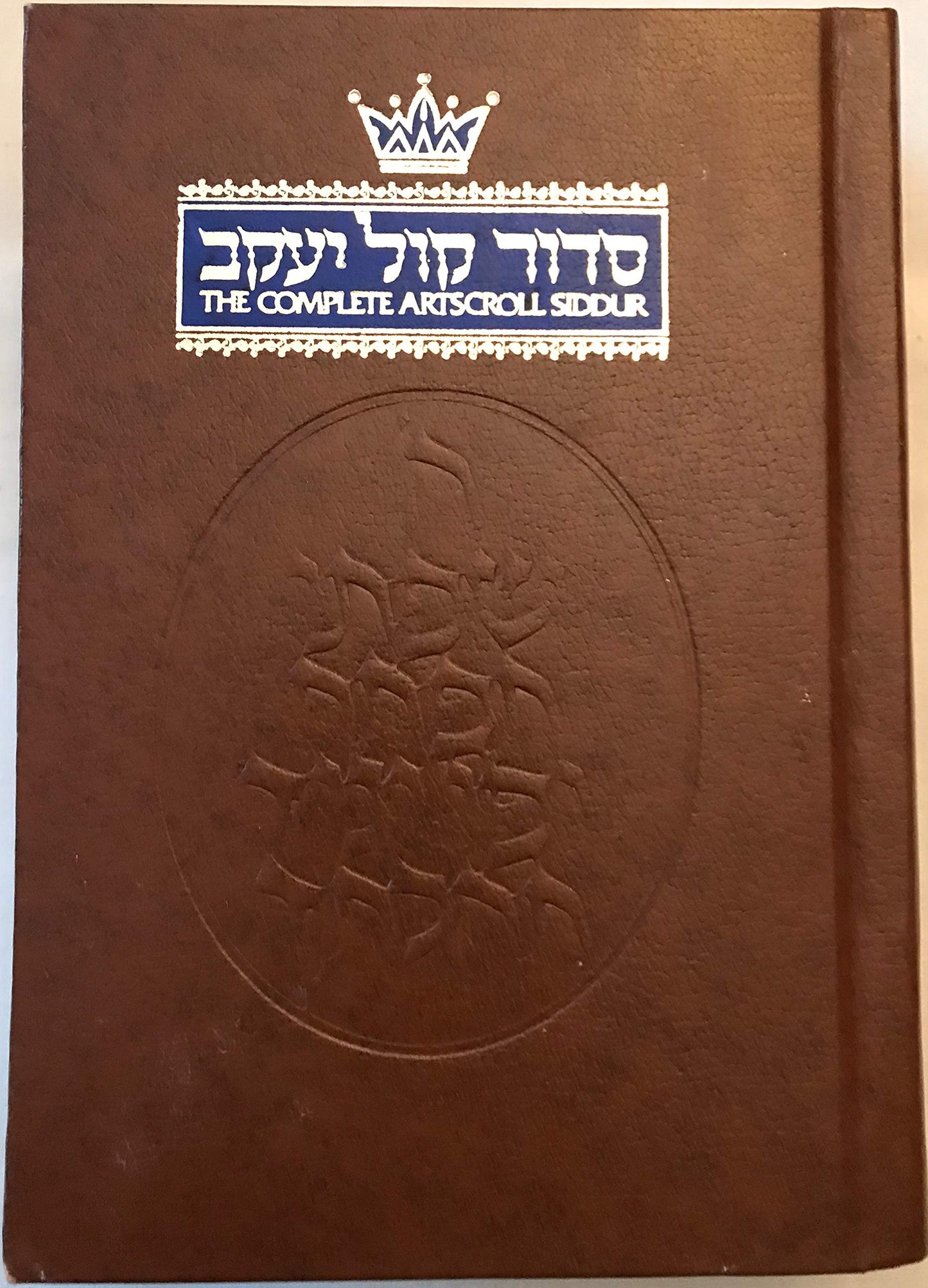 The Complete Artscroll Siddur by Scherman, Nosson