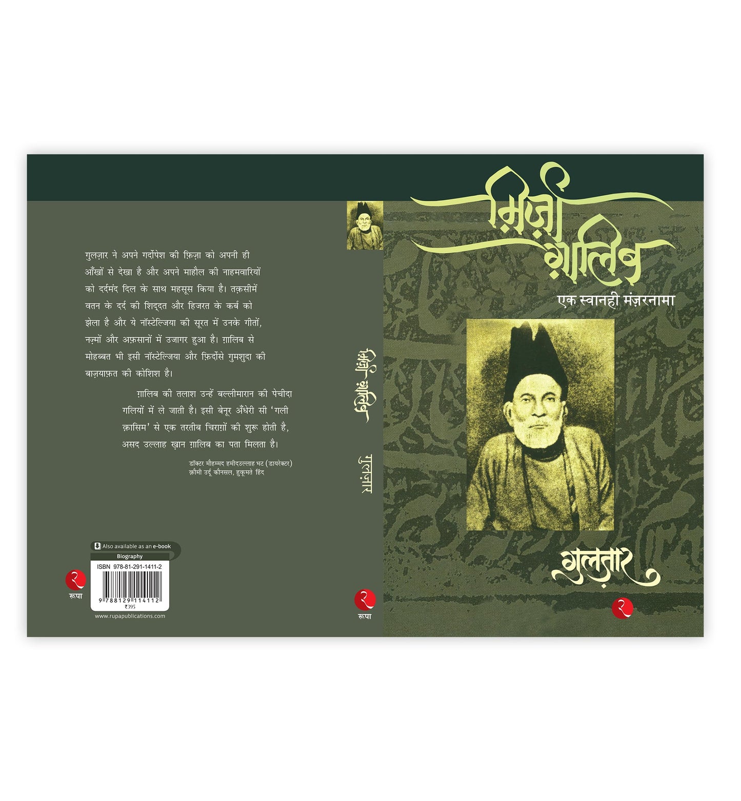 Mirza Ghalib (Hindi Edition)