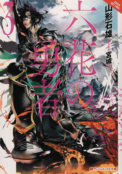 Rokka: Braves of the Six Flowers, Vol. 3 (light novel) (Rokka: Braves of the Six Flowers (Light Novel), 3)