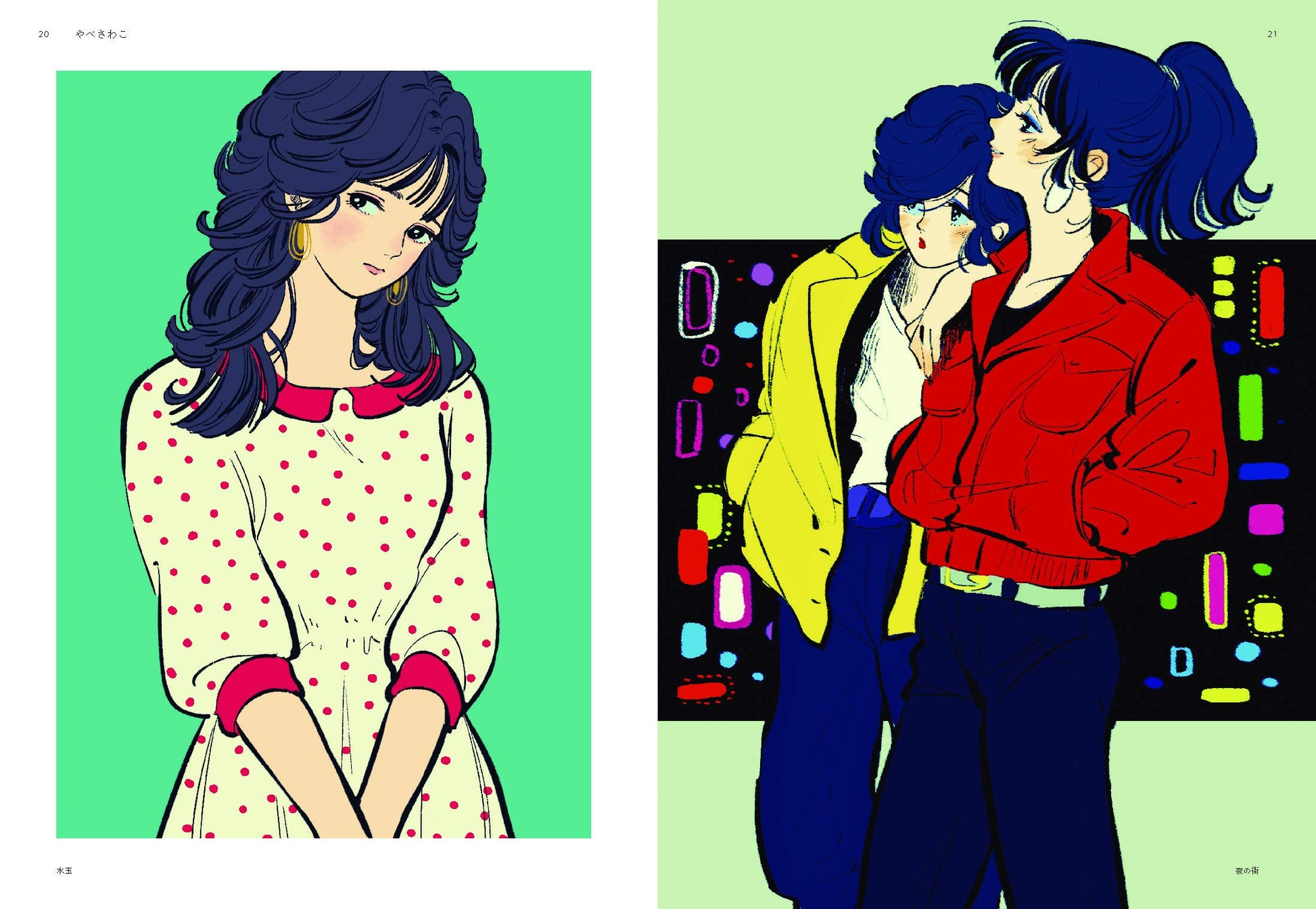 New Retro Illustrations: Retro Reimagined by a New Generation (PIE Creators' File Series)