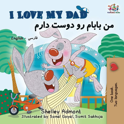 I Love My Dad: English Farsi Persian Bilingual Book (English Farsi Bilingual Collection) (Persian Edition)