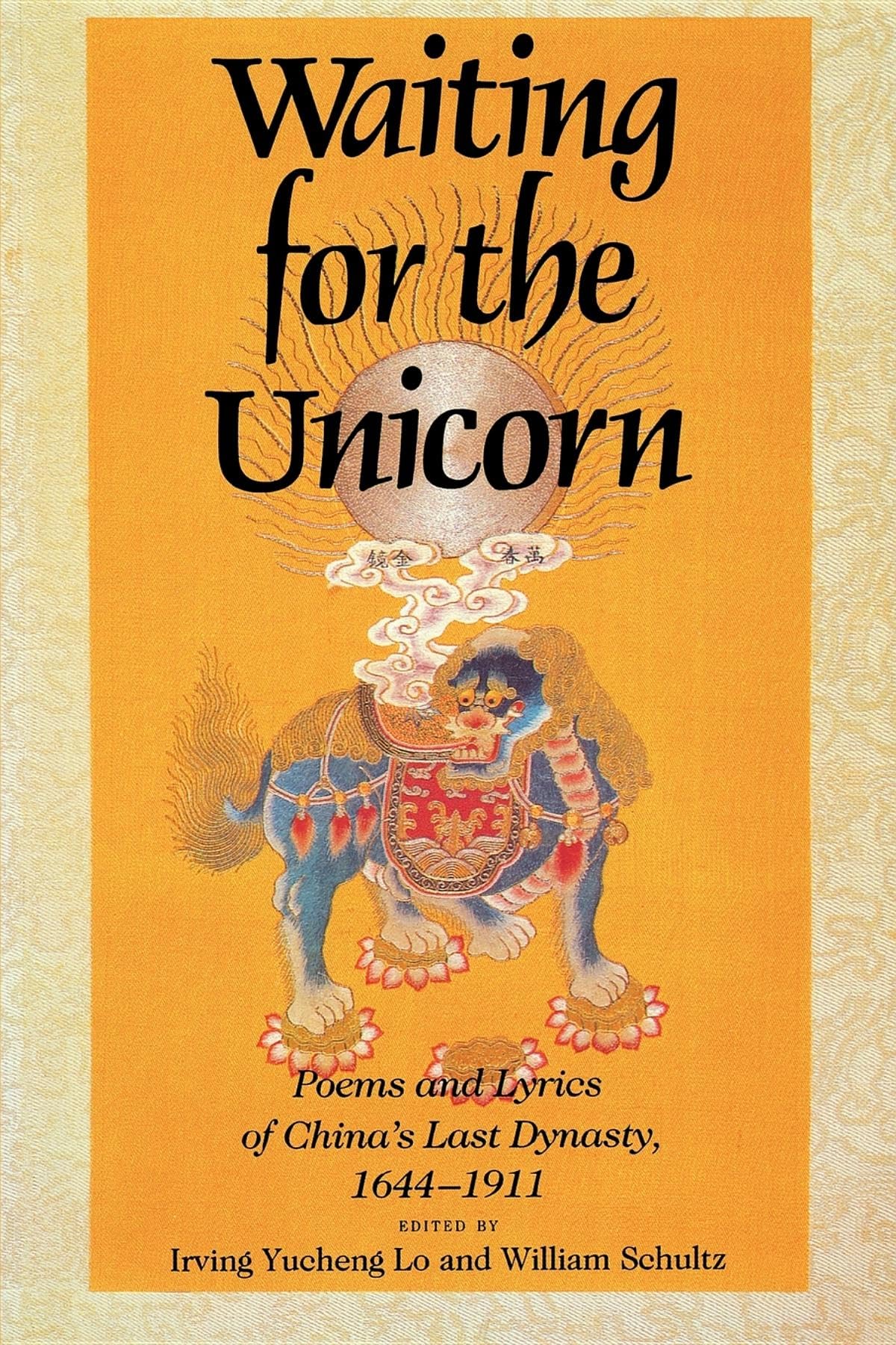 Waiting for the Unicorn: Poems and Lyrics of China's Last Dynasty, 1644-1911 (Chinese Literature in Translation)