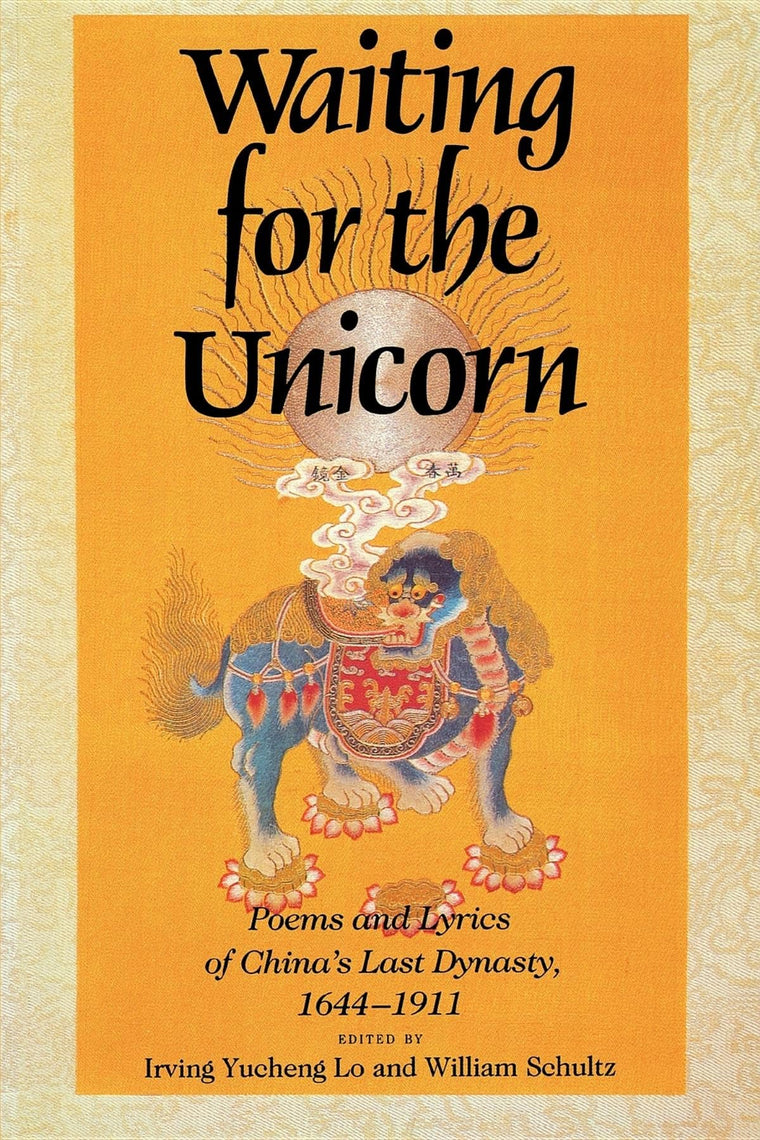Waiting for the Unicorn: Poems and Lyrics of China's Last Dynasty, 1644-1911 (Chinese Literature in Translation)
