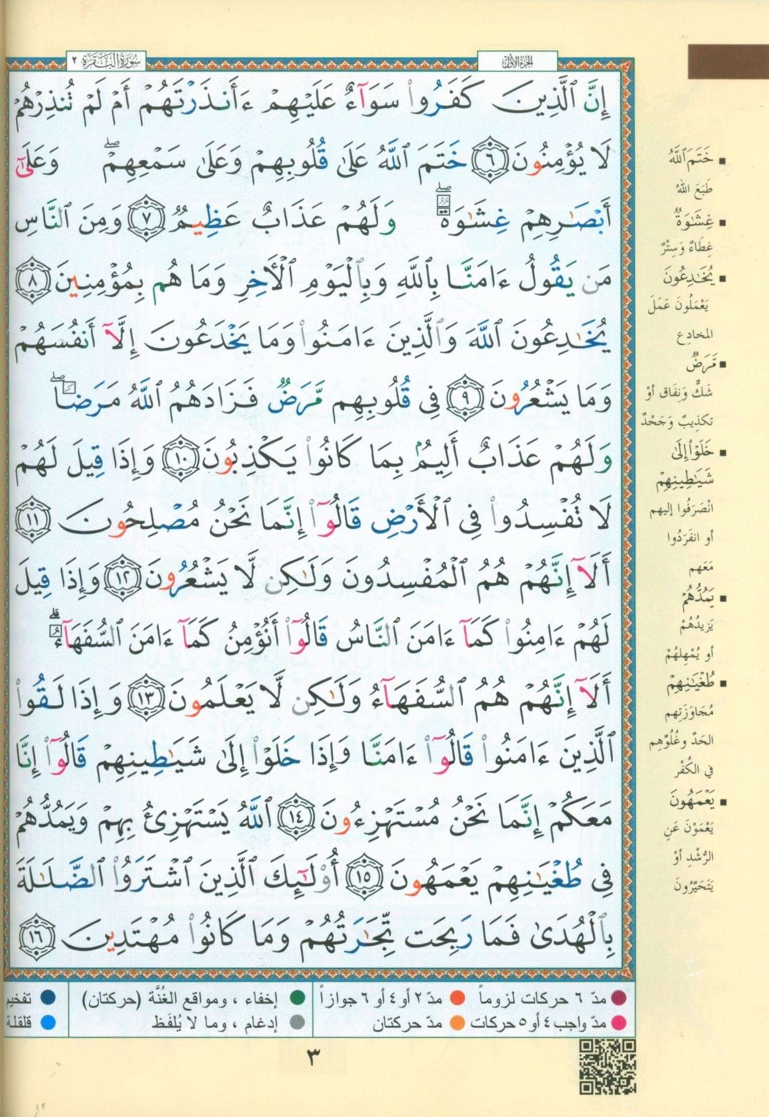Color Coded Tajweed Qur'an With Zipper XLarge Size 5.5'' X 8'' Arabic Edition (English and Arabic Edition)