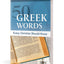 50 Greek Words Every Christian Should Know
