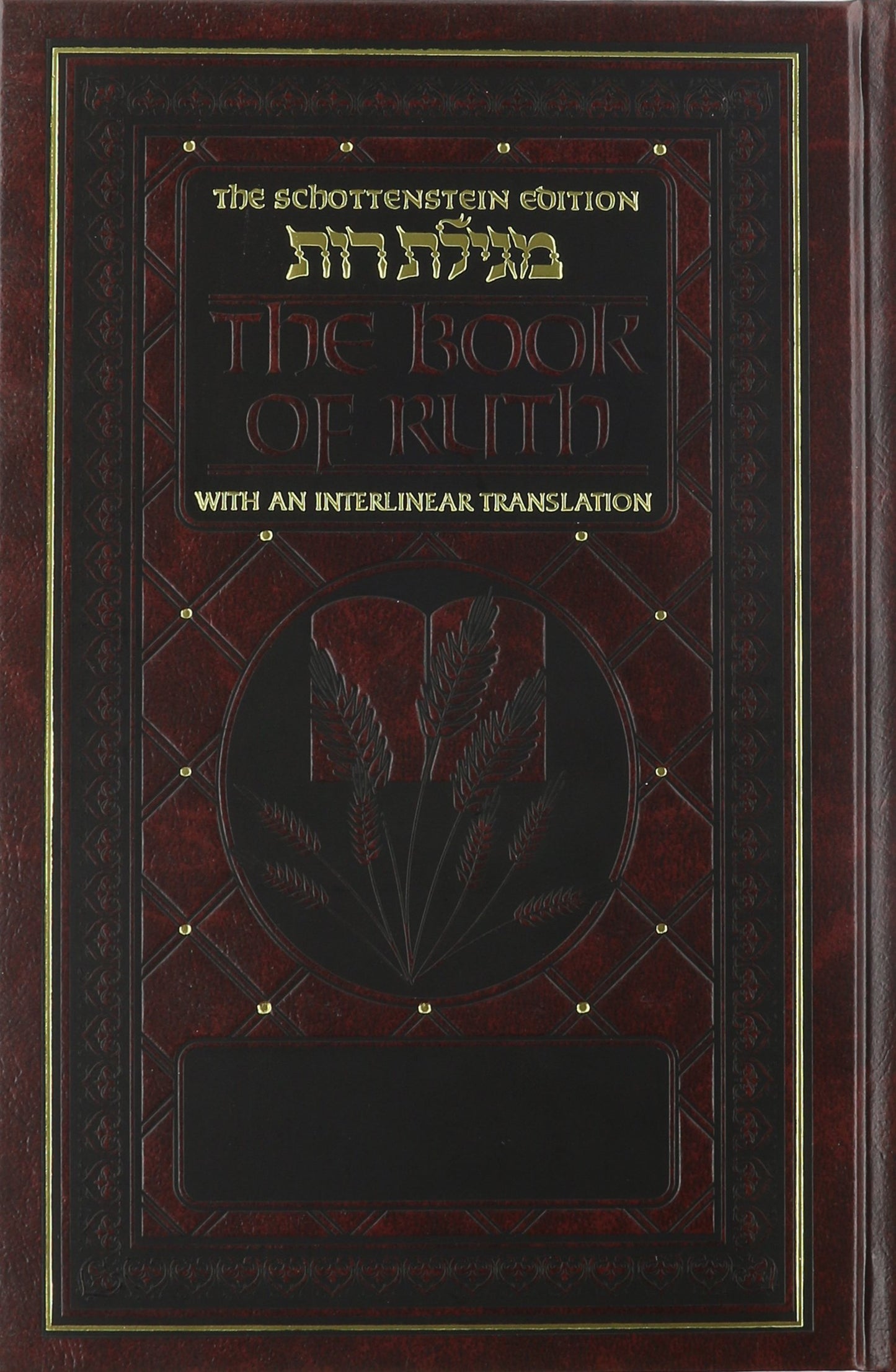 Artscroll: Schottenstein Ed Interlinear Ruth by Rabbi Menachem Davis (The Artscroll Series) (English and Hebrew Edition)