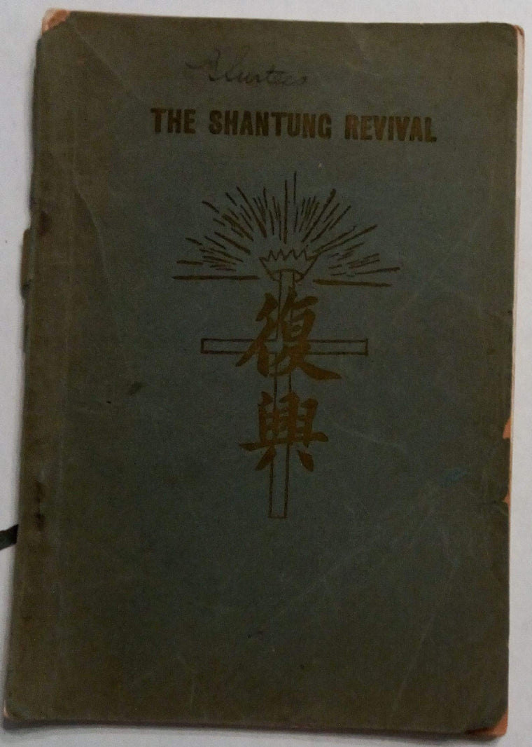 The Shantung Revival (The Greatest Revival in Baptist Church History)