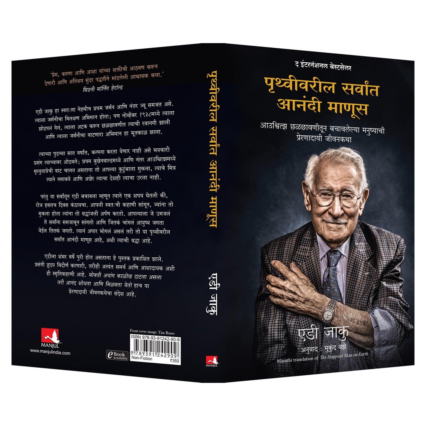 The Happiest Man On Earth (Marathi Edition)