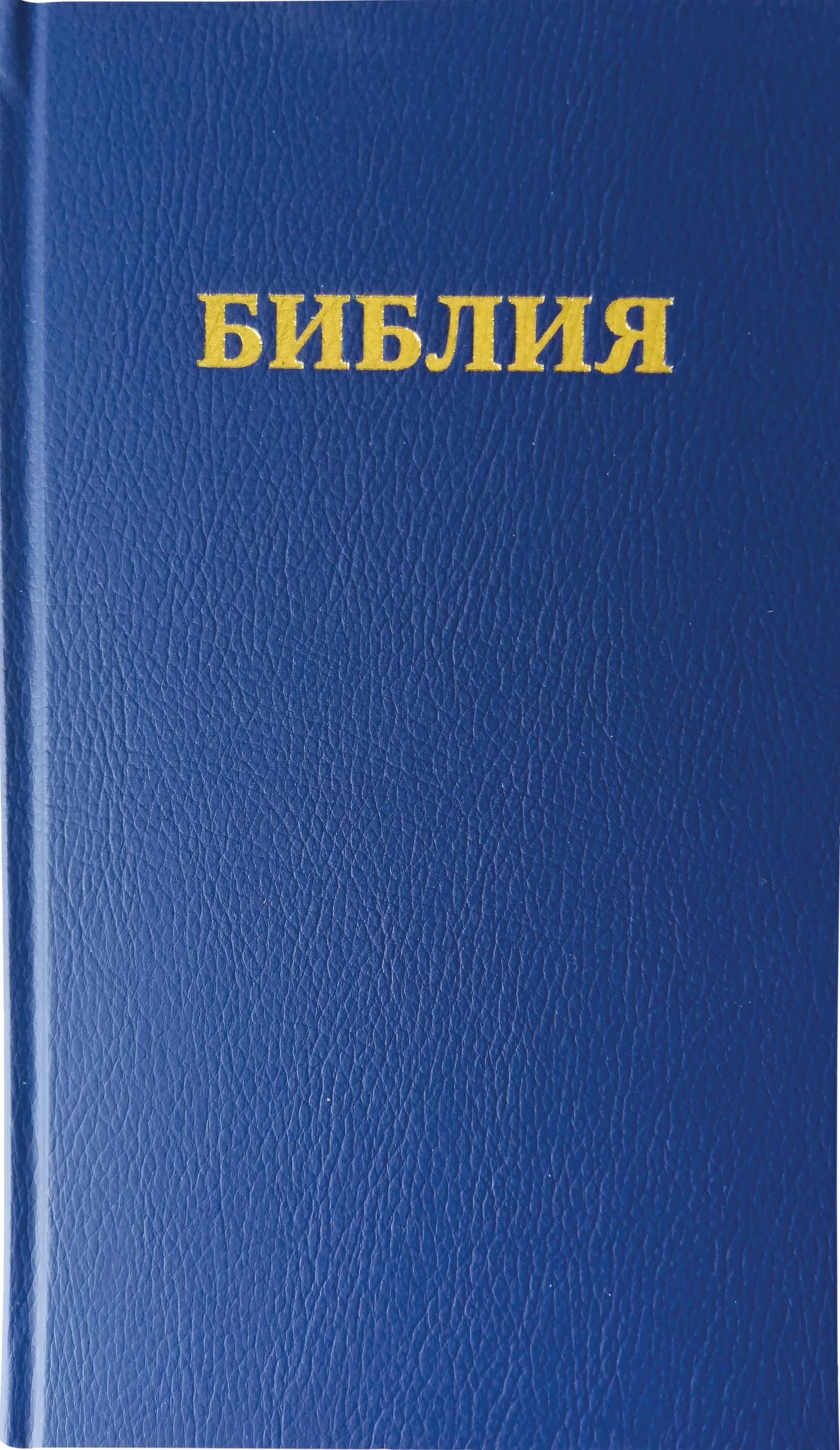 Russian Hsv Bbl Sp Hc Blu (Russian Edition)