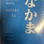 Student Activities Manual for Makino's Nakama 1A